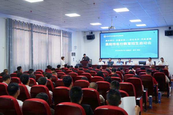 重啟征程再出發(fā)，圓夢(mèng)大學(xué)選名仕 | 貴陽(yáng)市名仕復(fù)讀學(xué)校招生啟動(dòng)會(huì)